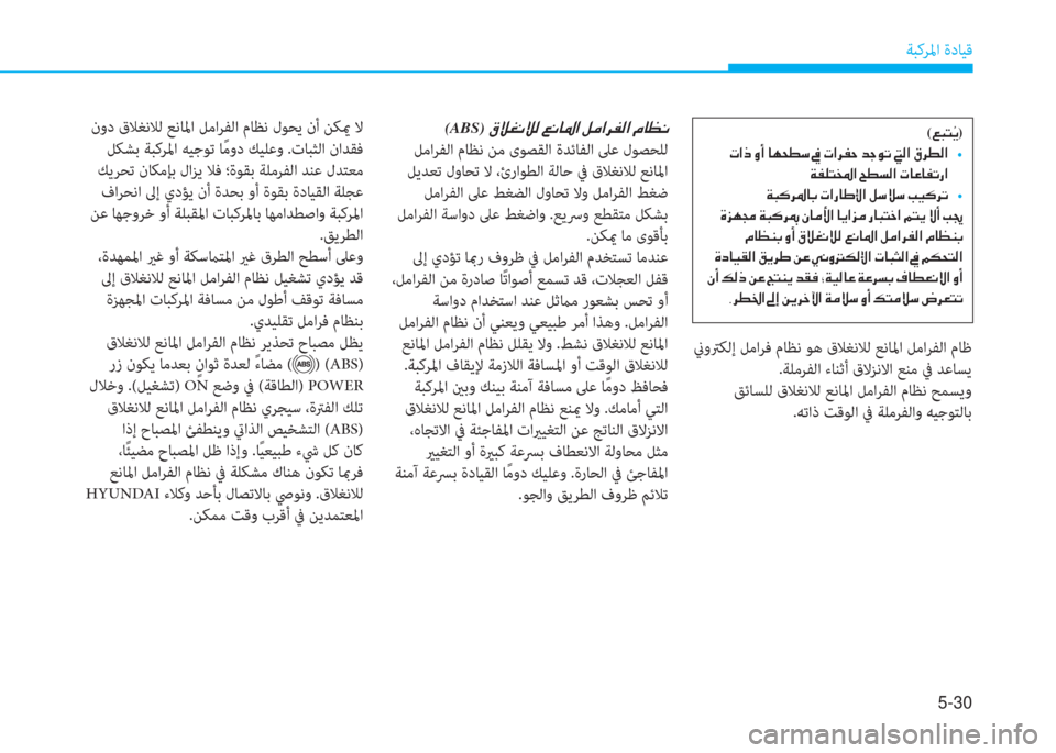 Hyundai Ioniq Electric 2019  دليل المالك 5-30
ﺔﺒﻛﺮﳌا ةدﺎﻴﻗ
(�)�ب�ً �G�ﱠ)
�ﻹ�ﻈ�ﺼ�ق�ﻹ�ث�د�ﻹ�ﳌ�h�N�r�"�ﻹ�ئ�ﻹ�ﻈ�ﺼ�ﰲ�ﴪ�U�ﻹ�ﻀ�ﺧ�لم�ﺬ�ﻹ�ﻻ�W�ﺼ�ﻹ�F�ﰲ�r�W�ﺼ 
�t
�ني�ﴪ�خ�ً�