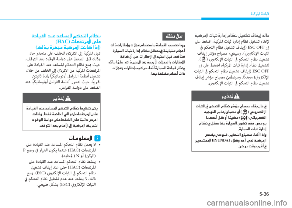 Hyundai Ioniq Electric 2019  دليل المالك 5-36
ﺔﺒﻛﺮﳌا ةدﺎﻴﻗ
�Ï�H�´�h�›�?��N�@�H�O��Î�g�?�c�E��¿�@�¡�À��º�Ë�©�p�K��¯�@�±�Ê�E��Ï�¸�@�W
 ﲆﻋ ﻂﻐﺿا ،ﺔﺒﻛﺮﳌا تﺎﺒﺛ ةرادإ مﺎ