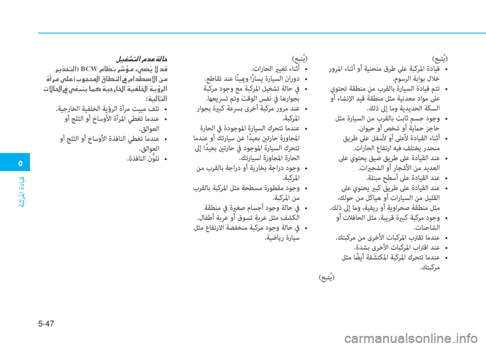 Hyundai Ioniq Electric 2019  دليل المالك �3
ﺔﺒﻛﺮﳌا ةدﺎﻴﻗ
5-47
(ﻊﺒﺘُ ﻳ)
��/�r�0ï�����k����r����z�k�%�k�e��W�0�D�ñ�L����\�0ï����+��z�X�ƒ
.مﻮﺳﺮﻟا ﺔﺑاﻮﺑ لﻼﺧ
��x�s�