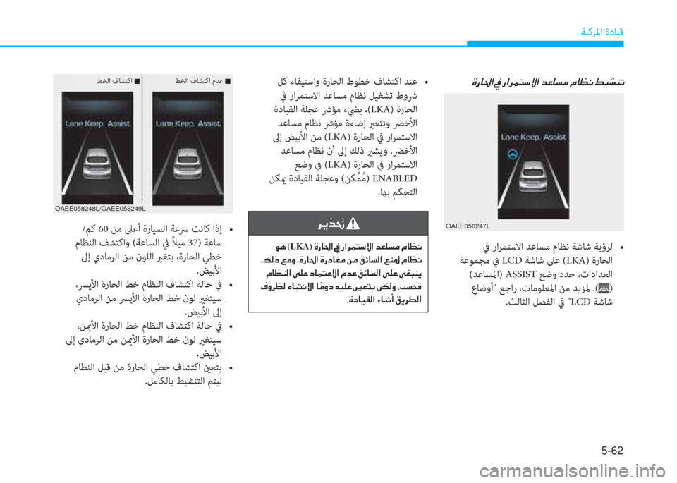 Hyundai Ioniq Electric 2019  دليل المالك 5-62
ﺔﺒﻛﺮﳌا ةدﺎﻴﻗ
/ﻢﻛ 60��l�e�ñ�L����/��z�5�`����Lz���j��\���-�	�