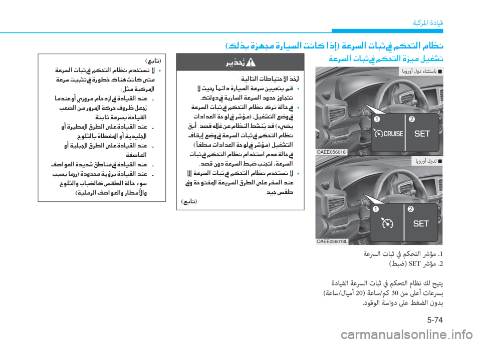Hyundai Ioniq Electric 2019  دليل المالك 5-74
ﺔﺒﻛﺮﳌا ةدﺎﻴﻗ
(�K�W�ﱃ�،�ﻹ�M�ﺢ�h�ﴍ�ﻹ�M�ك�ﳌ�ثر�ﻪ�W�ﺼ�ﻹ�ﻤ�ّ�ﳌ�V�ﻹ�ﺼ�ق�ﻚ)�ﻹ�ني�R�ﰲ�ﻪ�W�ﺼ�ﻹ�ﻈ�ﳌ�ب�ﻢ�ﻹ�ئ�ﻹ�B�T�N�ً�W�ﺼ�ﻹ