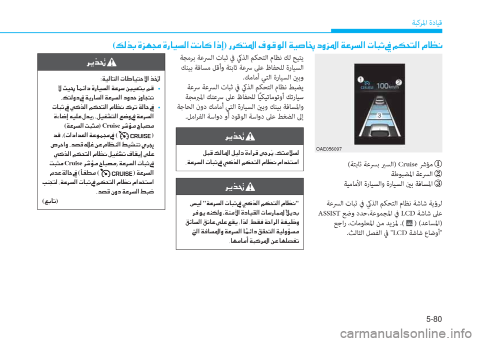 Hyundai Ioniq Electric 2019  دليل المالك 5-80
ﺔﺒﻛﺮﳌا ةدﺎﻴﻗ
(�K�W�ﱃ�،�ﻹ�M�ﺢ�h�ﴍ�ﻹ�M�ك�ﳌ�ثر�ﻪ�W�ﺼ�ﻹ�ﻤ�ّ�ﳌ�V�ﻹ�ﺼ�ق�ﻚ)ﻗيميم.قيميمبمةيميمبمﺰيميمﺾتيميمإمايم