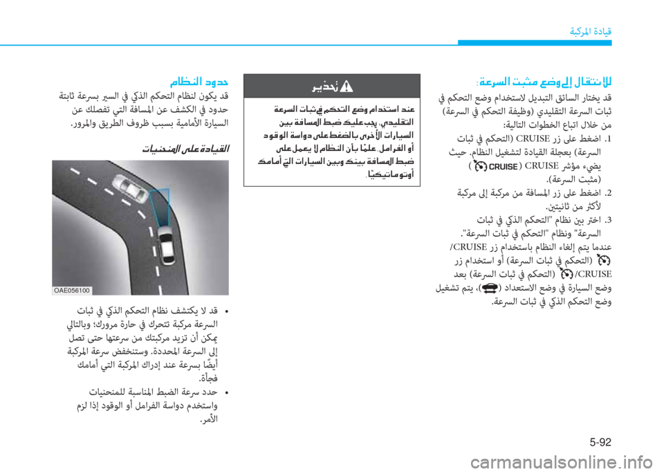 Hyundai Ioniq Electric 2019  دليل المالك 5-92
ﺔﺒﻛﺮﳌا ةدﺎﻴﻗ
�8�Ï�¤�h�l�¸�?��M�H�P�¼��¦�w�È��“�E��»�@�±�L�À�Ú�¸
 ﰲ ﻢﻜﺤﺘﻟا ﻊﺿو ماﺪﺨﺘﺳﻻ ﻞﻳﺪﺒﺘﻟا ﻖﺋﺎﺴﻟا ر