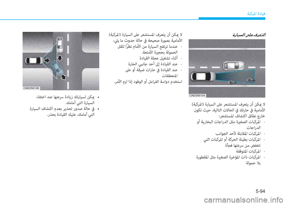 Hyundai Ioniq Electric 2019  دليل المالك 5-94
ﺔﺒﻛﺮﳌا ةدﺎﻴﻗ
OAE056104
OAE056108
�Î�g�@�Ë�l�¸�?��Ð�¹�¤��¯�h�¥�L�¸�?
 (ﺔﺒﻛﺮﳌا) ةرﺎﻴﺴﻟا ﲆﻋ ﺮﻌﺸﺘﺴﳌا فﺮﻌﺘﻳ نأ ﻦﻜي