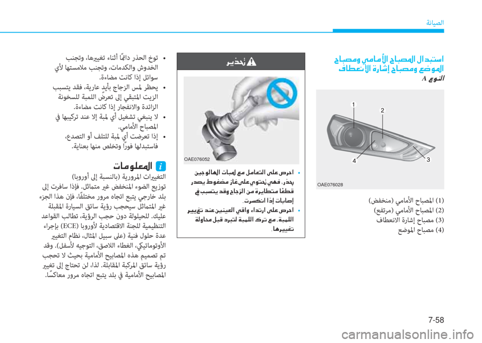 Hyundai Ioniq Electric 2019  دليل المالك 7-58
ﺔﻧﺎﻴﺼﻟا
��^�@�H�t�¼�È��Ì�¼�@�¼�Û�?��^�@�H�t�›�?��»�?�d�H�L�k�?
�¯�@�î�¥�À�Ù�?��Î�g�@�o�E��^�@�H�t�¼�È��¦�w�É�›�?
A��§�É�Á�¸�?
�h�Ê�f�‚�
��