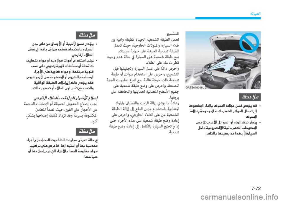 Hyundai Ioniq Electric 2019  دليل المالك 7-72
ﺔﻧﺎﻴﺼﻟا
OAEE076046L
�)�ثر�®�ﲇ�ً�W�ﺼ
 ينﺑ ﺔﻴﻗاو ﺔﻘﺒﻄﻛ ةﺪﻴﺠﻟا ﺔﻴﻌﻤﺸﻟا ﺔﻘﺒﻄﻟا ﻞﻤﻌﺗ
 ﻞﻤﻌﺗ ﺚﻴﺣ ،ﺔ