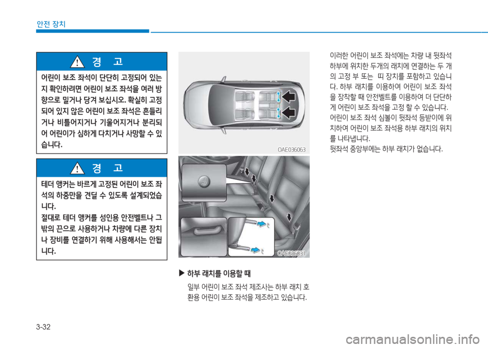 Hyundai Ioniq Electric 2017 아이오닉 Electric - 사용 설명서 (in Korean) 3-32
1 Hyundai Ioniq Electric 2017 아이오닉 Electric - 사용 설명서 (in Korean) 3-32
1