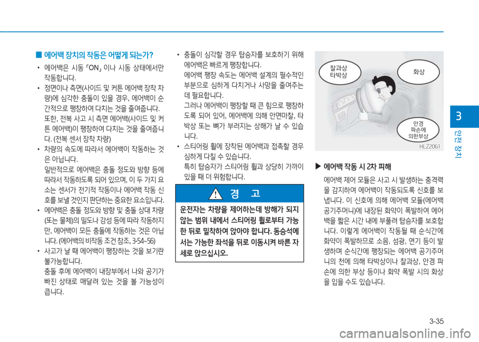Hyundai Ioniq Electric 2017 아이오닉 Electric - 사용 설명서 (in Korean) 3-35
1 Hyundai Ioniq Electric 2017 아이오닉 Electric - 사용 설명서 (in Korean) 3-35
1