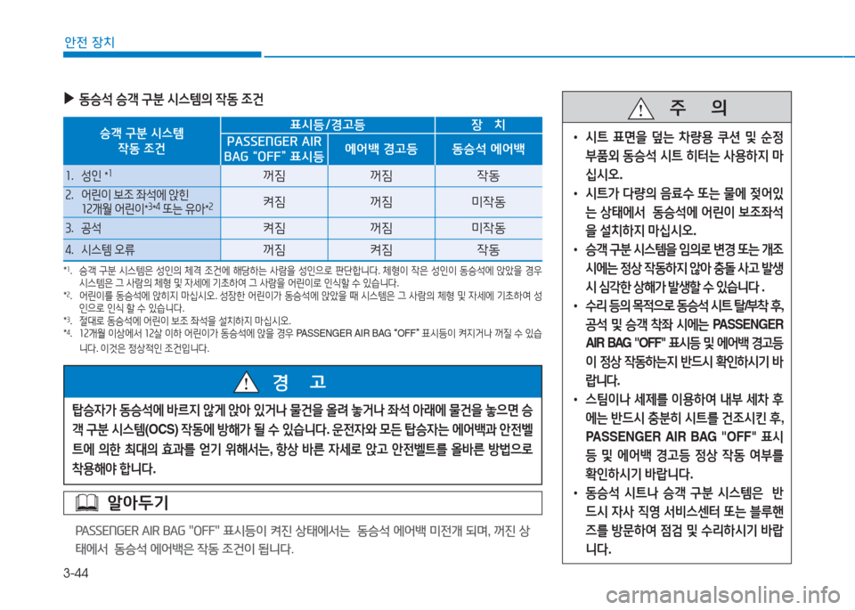 Hyundai Ioniq Electric 2017 아이오닉 Electric - 사용 설명서 (in Korean) 3-44
1 Hyundai Ioniq Electric 2017 아이오닉 Electric - 사용 설명서 (in Korean) 3-44
1