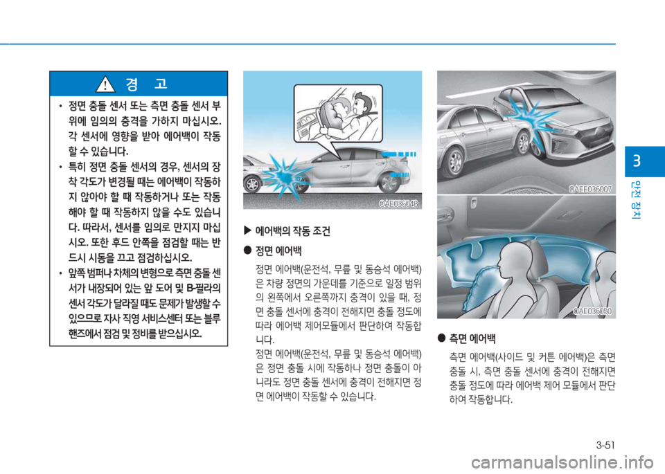 Hyundai Ioniq Electric 2017 아이오닉 Electric - 사용 설명서 (in Korean) 3-51
1 Hyundai Ioniq Electric 2017 아이오닉 Electric - 사용 설명서 (in Korean) 3-51
1