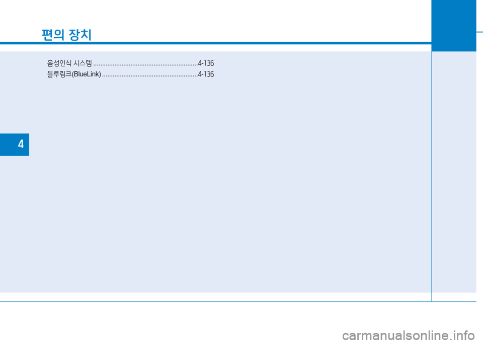Hyundai Ioniq Electric 2017  아이오닉 Electric - 사용 설명서 (in Korean) 편의 장치
음성인/e  /d스템  ........................................................... 4-좌3작
블루링크 (BlueLink) ...................................................... 4-좌3작
4 