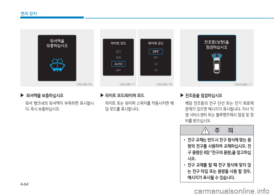 Hyundai Ioniq Electric 2017  아이오닉 Electric - 사용 설명서 (in Korean) 4-64
편의 장치
OAE046169OAE046169
 
▶
 2