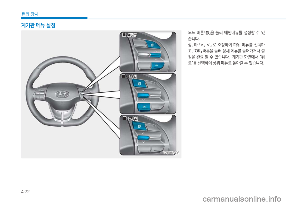 Hyundai Ioniq Electric 2017  아이오닉 Electric - 사용 설명서 (in Korean) 4-72
편의 장치
OAE046402OAE046402
 
 0
0A=H4
A =H4
 
 0
0B=H4
B =H4
 
 0
0C=H4
C =H4
0드  버튼
「」을
 눌러  메인메뉴를  설4