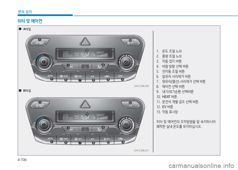 Hyundai Ioniq Electric 2017  아이오닉 Electric - 사용 설명서 (in Korean) 4-106
편의 장치
좌.  온도  4