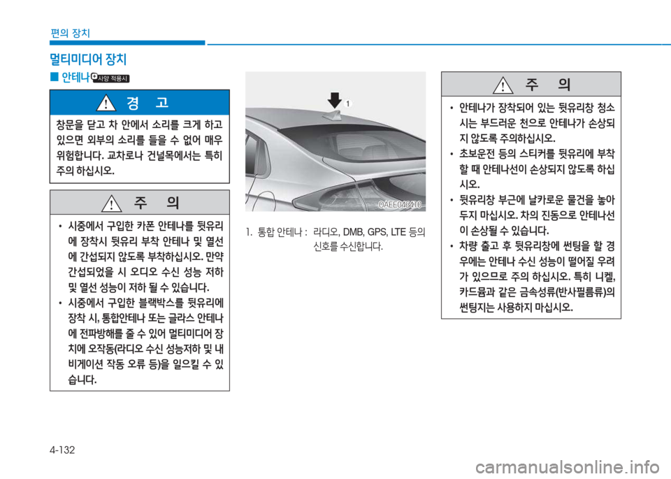 Hyundai Ioniq Electric 2017  아이오닉 Electric - 사용 설명서 (in Korean) 4-132
편의 장치
멀?x미디2< 장치
 
0 1