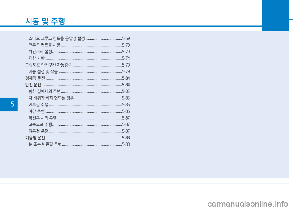 Hyundai Ioniq Electric 2017  아이오닉 Electric - 사용 설명서 (in Korean) /d동 및  주B
 
스&P?@  크루6  컨?@롤  응답성  설4