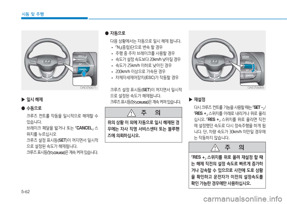 Hyundai Ioniq Electric 2017  아이오닉 Electric - 사용 설명서 (in Korean) 5-62
/d동 및 주행
 
● 4동으$