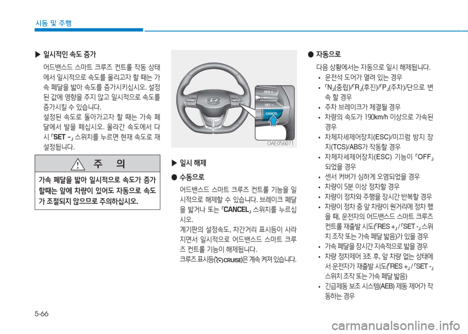 Hyundai Ioniq Electric 2017  아이오닉 Electric - 사용 설명서 (in Korean) 5-66
/d동 및 주행
 
▶ 일/d  해제
 
●
.