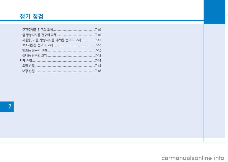 Hyundai Ioniq Electric 2017  아이오닉 Electric - 사용 설명서 (in Korean) 4
