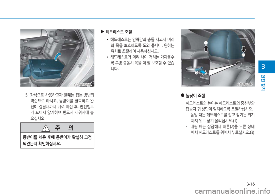 Hyundai Ioniq Electric 2017 아이오닉 Electric - 사용 설명서 (in Korean) 3-15
1 Hyundai Ioniq Electric 2017 아이오닉 Electric - 사용 설명서 (in Korean) 3-15
1