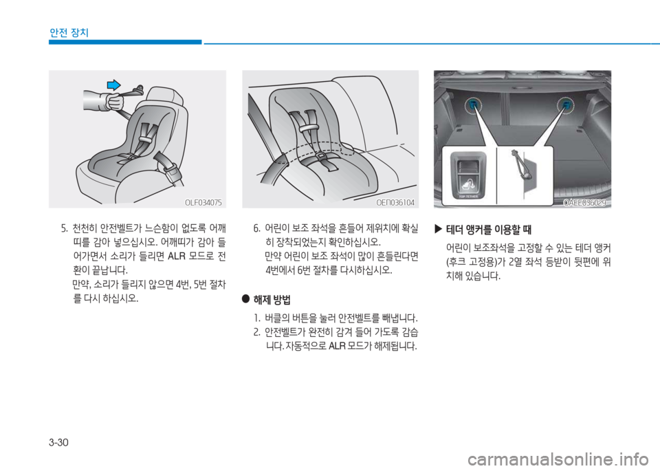 Hyundai Ioniq Electric 2017 아이오닉 Electric - 사용 설명서 (in Korean) 3-30
1 Hyundai Ioniq Electric 2017 아이오닉 Electric - 사용 설명서 (in Korean) 3-30
1