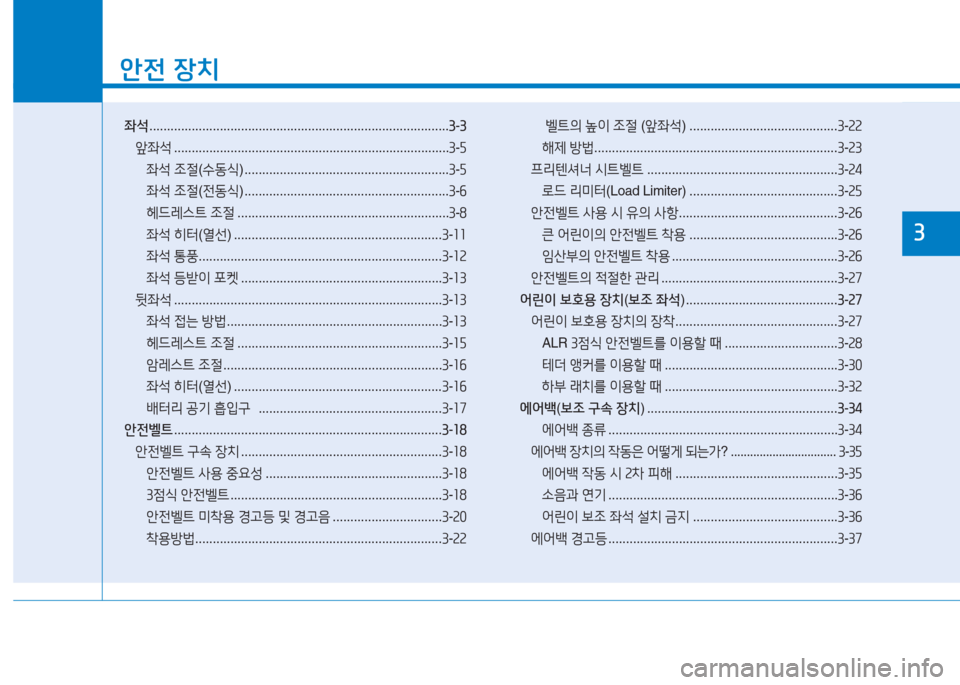 Hyundai Ioniq Electric 2016  아이오닉 Electric - 사용 설명서 (in Korean) 1
안전 장치
좌석 . . . . . . . . . . . . . . . . . . . . . . . . . . . . . . . . . . . . . . . . . . . . . . . . . . . . . . . . . . . . . . . . . . . . . . . . . . . . . . . . . . . . .3-3
앞