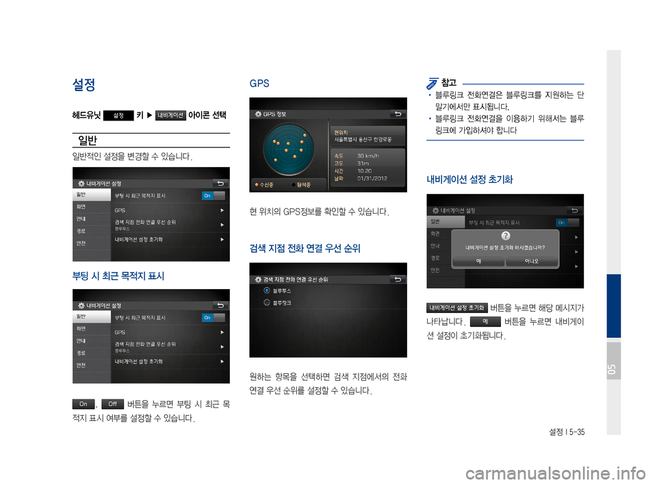 Hyundai Ioniq Electric 2016  표준4 내비게이션 (in Korean) 설정 I 5-35
설정
헤드유닛 설정 키 ▶  아이콘 선택
일반
일반적인	설정을	변경할	수	있습니다.
부팅 시 최근 목적지 표시
,		버튼을	누르면	부팅	시	최근