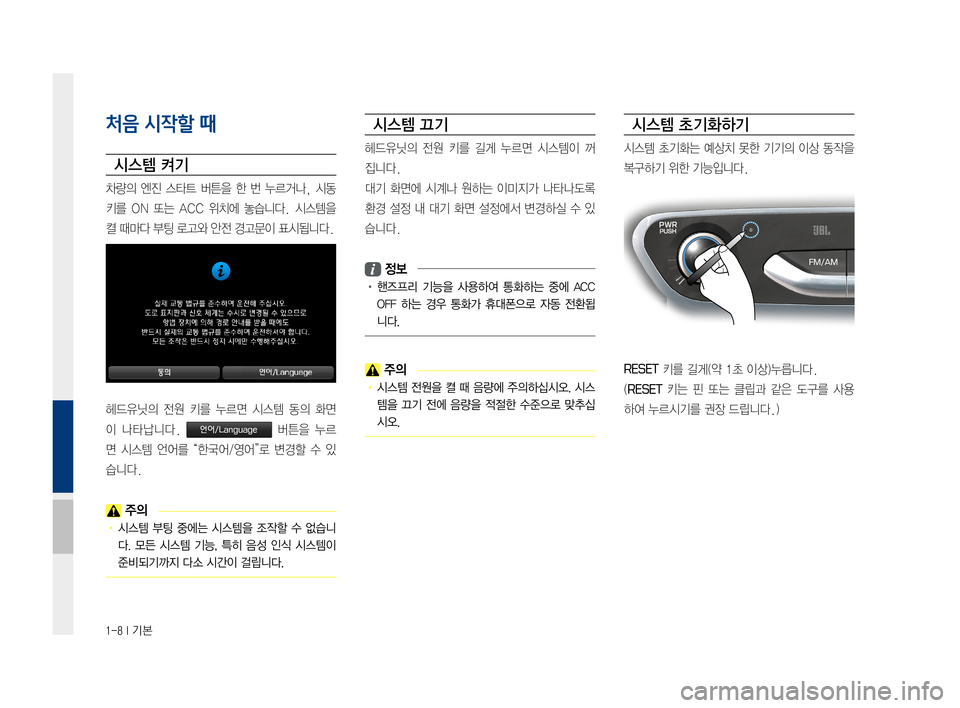 Hyundai Ioniq Electric 2016 표준4 내비게이션 (in Korean) 1-8 I 기본
처음 시작할 때
시스템 켜기
차량의 엔진 스타트 버튼을 한 번 누르거나, 시동
키를 ON 또는 ACC 위치에 놓습니다. 시스템을
켤 때마다 부 Hyundai Ioniq Electric 2016 표준4 내비게이션 (in Korean) 1-8 I 기본
처음 시작할 때
시스템 켜기
차량의 엔진 스타트 버튼을 한 번 누르거나, 시동
키를 ON 또는 ACC 위치에 놓습니다. 시스템을
켤 때마다 부