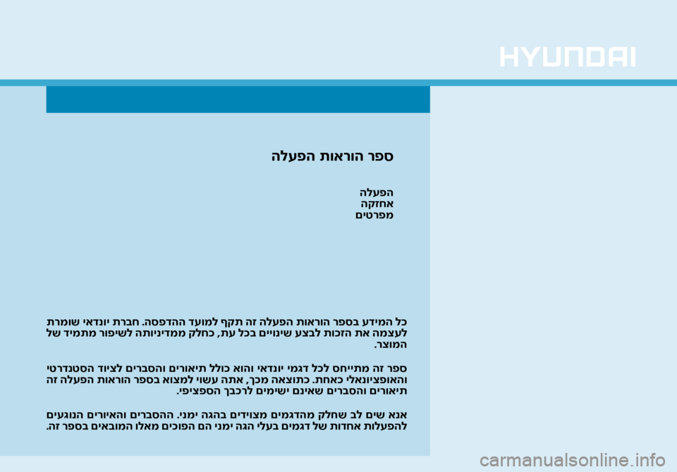 Hyundai Ioniq Hybrid 2017 הוראות תפעול לנהג תרמוש יאדנוי תרבח .הספדהה דעומל ףקת הז הלעפה תוארוה רפסב עדימה ל\f
לש דימתמ רופישל התוינידממ קלח\f ,תע ל\fב םייו Hyundai Ioniq Hybrid 2017 הוראות תפעול לנהג תרמוש יאדנוי תרבח .הספדהה דעומל ףקת הז הלעפה תוארוה רפסב עדימה ל\f
לש דימתמ רופישל התוינידממ קלח\f ,תע ל\fב םייו