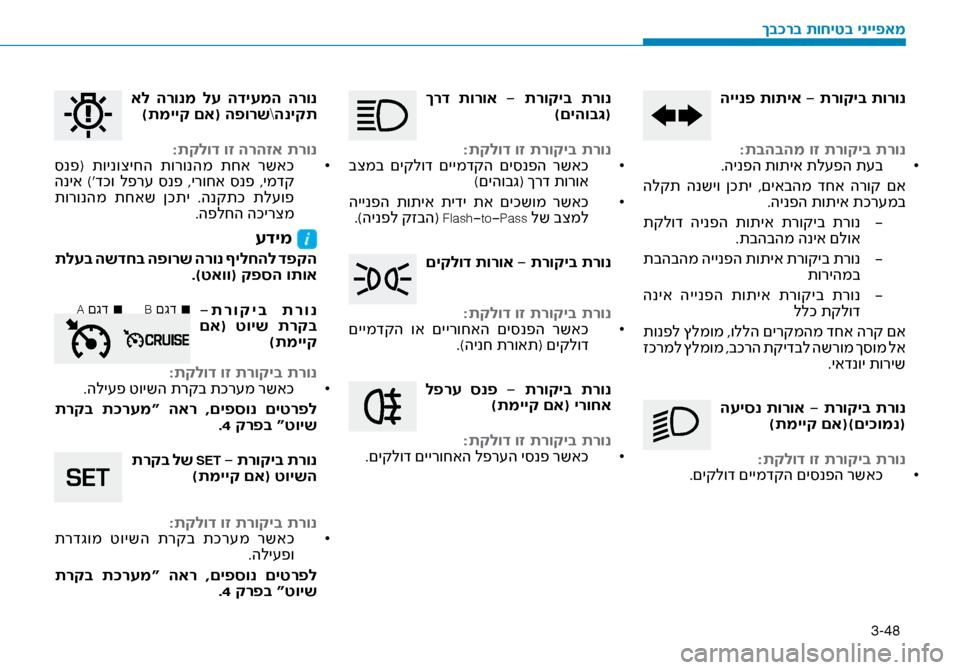 Hyundai Ioniq Hybrid 2017 הוראות תפעול לנהג 3-48
היינפ תותיא - תרוקיב תורונ
:תבהבהמ וז תרוקיב תרונ\ז•
.הינפה תותיא תל\fפה ת\fב\ז
הלקת הנשיו ןכתי ,םיאבהמ דחא Hyundai Ioniq Hybrid 2017 הוראות תפעול לנהג 3-48
היינפ תותיא - תרוקיב תורונ
:תבהבהמ וז תרוקיב תרונ\ז•
.הינפה תותיא תל\fפה ת\fב\ז
הלקת הנשיו ןכתי ,םיאבהמ דחא