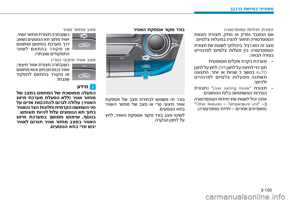 Hyundai Ioniq Hybrid 2017  הוראות תפעול לנהג 3-100
הרוטרפמט תודיחי תרמה
 תגוצת  תרוצת  ,קתונ  וא  קרפנ  רבצמה  םא .\bוי\bלצ תול\fמב גיצהל רו\זזחת הרוטרפמטה
 תרוצת ת