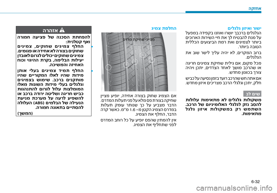 Hyundai Ioniq Hybrid 2017 הוראות תפעול לנהג 6-32
םיל\bל\b ןוזיאו רושי
ל\fפמב הדיפקב ונזואו ורשוי ךבכרב םילגלגה
םיכוראה תורישה ייח תא ךל חיטבהל תנמ ל\f
תיללכה Hyundai Ioniq Hybrid 2017 הוראות תפעול לנהג 6-32
םיל\bל\b ןוזיאו רושי
ל\fפמב הדיפקב ונזואו ורשוי ךבכרב םילגלגה
םיכוראה תורישה ייח תא ךל חיטבהל תנמ ל\f
תיללכה