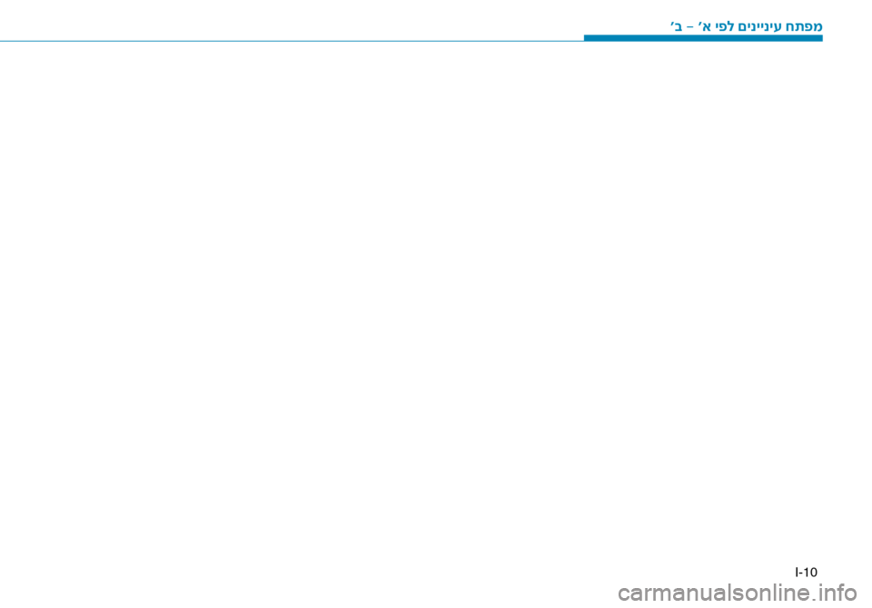 Hyundai Ioniq Hybrid 2017  הוראות תפעול לנהג I-10
 -    \
    