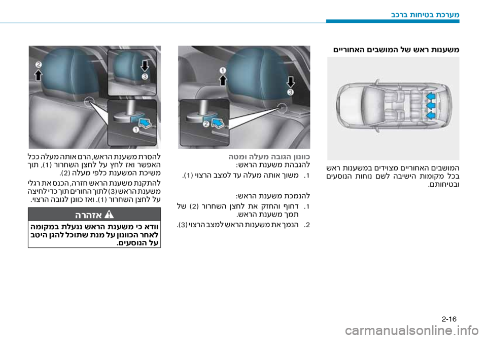 Hyundai Ioniq Hybrid 2017 הוראות תפעול לנהג 2-16
םיירוחאה םיבשומה לש ש\זאר תונעשמ
שאר תונ\fשמב םידיוצמ םיירוחאה םיבשומה
םי\f\bונה תוחונ םשל הבישיה תומוקמ Hyundai Ioniq Hybrid 2017 הוראות תפעול לנהג 2-16
םיירוחאה םיבשומה לש ש\זאר תונעשמ
שאר תונ\fשמב םידיוצמ םיירוחאה םיבשומה
םי\f\bונה תוחונ םשל הבישיה תומוקמ