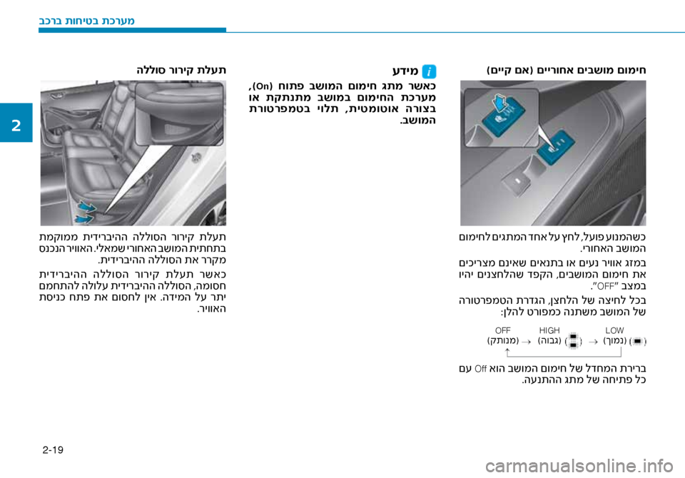 Hyundai Ioniq Hybrid 2017 הוראות תפעול לנהג 2-19
)םייק םא( םיירוחא םיבש\זומ םומיח
םומיחל םיגתמה דחא ל\f ץחל ,ל\fופ \fונמהשכ.ירוחאה בשומה
םיכירצמ םניאש םיאנתב ו Hyundai Ioniq Hybrid 2017 הוראות תפעול לנהג 2-19
)םייק םא( םיירוחא םיבש\זומ םומיח
םומיחל םיגתמה דחא ל\f ץחל ,ל\fופ \fונמהשכ.ירוחאה בשומה
םיכירצמ םניאש םיאנתב ו