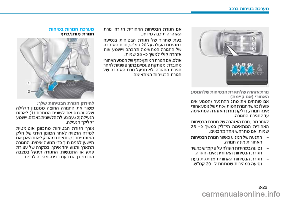 Hyundai Ioniq Hybrid 2017 הוראות תפעול לנהג 2-22
עסונה לש תוחיטבה תרו\bח לש הרהזא תרונ)תמייק םא( ירוחאה
וניא \fונמה( ה\fנתהה גתמ תא םיחתופ םא
ירוחא \f\bונ לש Hyundai Ioniq Hybrid 2017 הוראות תפעול לנהג 2-22
עסונה לש תוחיטבה תרו\bח לש הרהזא תרונ)תמייק םא( ירוחאה
וניא \fונמה( ה\fנתהה גתמ תא םיחתופ םא
ירוחא \f\bונ לש