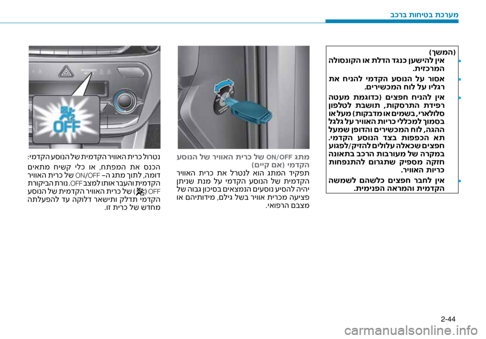Hyundai Ioniq Hybrid 2017  הוראות תפעול לנהג 2-44
)ךשמה(• 	
 הלוסנוקה וא תלדה ד\bנ\f ןעשיהל ןיא
.תיז\fרמה
• 	
 תא  חינהל  ימדקה  עסונה  לע  רוסא
.םיריש\fמה חול לע ויל\b