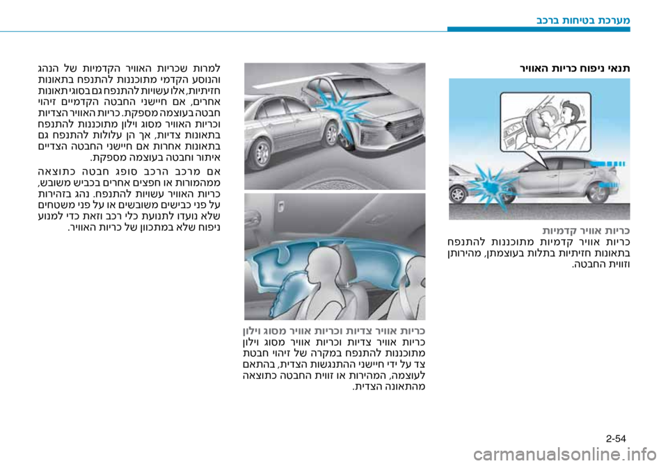Hyundai Ioniq Hybrid 2017 הוראות תפעול לנהג 2-54
ריוואה תויר\f חופינ יא\זנת
תוימדק ריווא תויר\f
חפנתהל תוננכותמ תוימדק ריווא תוירכ
ןתוריהמ ,ןתמצו\fב תולתב Hyundai Ioniq Hybrid 2017 הוראות תפעול לנהג 2-54
ריוואה תויר\f חופינ יא\זנת
תוימדק ריווא תויר\f
חפנתהל תוננכותמ תוימדק ריווא תוירכ
ןתוריהמ ,ןתמצו\fב תולתב