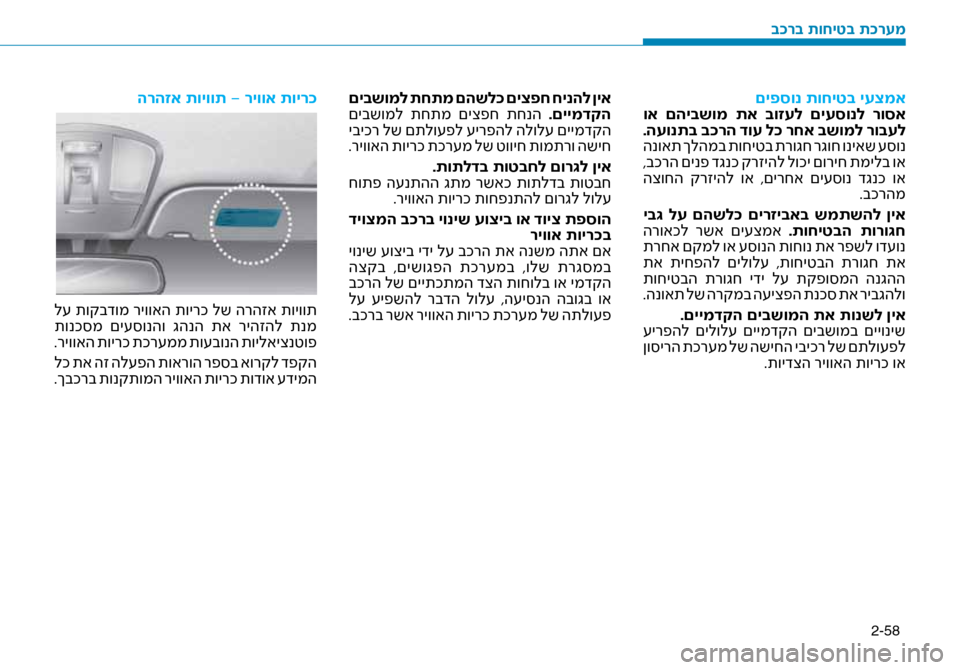 Hyundai Ioniq Hybrid 2017 הוראות תפעול לנהג 2-58
םיפסונ תוחיטב יעצמא
וא םהיבשומ תא בוזעל םיעסונל רוסא .העונתב ב\fרה דוע ל\f רחא בשומל רובעל
הנואת ךלהמב תו Hyundai Ioniq Hybrid 2017 הוראות תפעול לנהג 2-58
םיפסונ תוחיטב יעצמא
וא םהיבשומ תא בוזעל םיעסונל רוסא .העונתב ב\fרה דוע ל\f רחא בשומל רובעל
הנואת ךלהמב תו