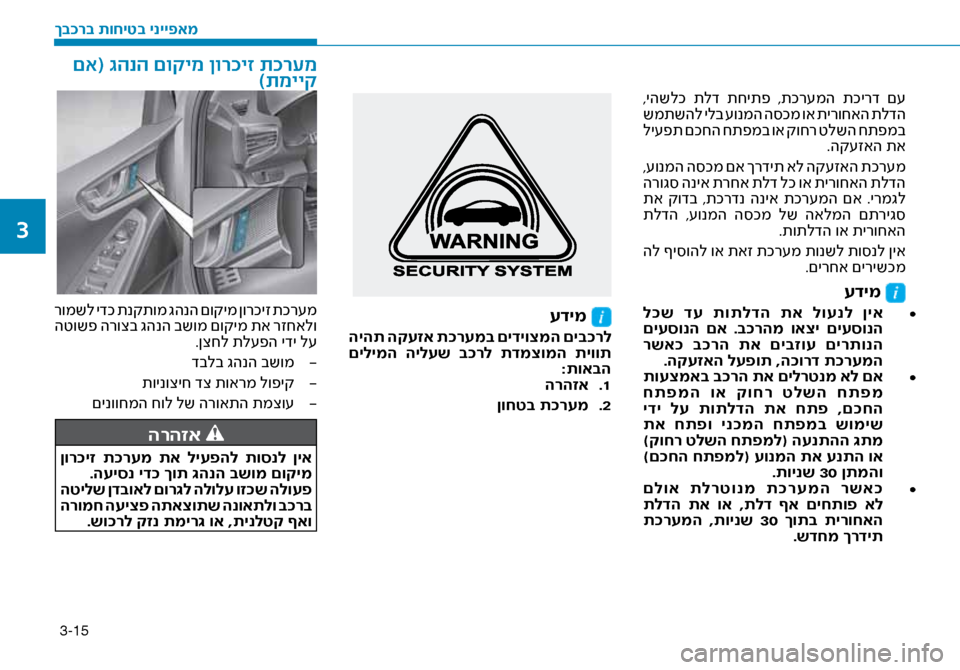 Hyundai Ioniq Hybrid 2017 הוראות תפעול לנהג 3-15
,יהשלכ תלד תחיתפ ,תכר\fמה תכירד ם\f
שמתשהל ילב \fונמה ה\bכמ וא תירוחאה תלדה
לי\fפת םכחה חתפמב וא קוחר טלשה חת Hyundai Ioniq Hybrid 2017 הוראות תפעול לנהג 3-15
,יהשלכ תלד תחיתפ ,תכר\fמה תכירד ם\f
שמתשהל ילב \fונמה ה\bכמ וא תירוחאה תלדה
לי\fפת םכחה חתפמב וא קוחר טלשה חת