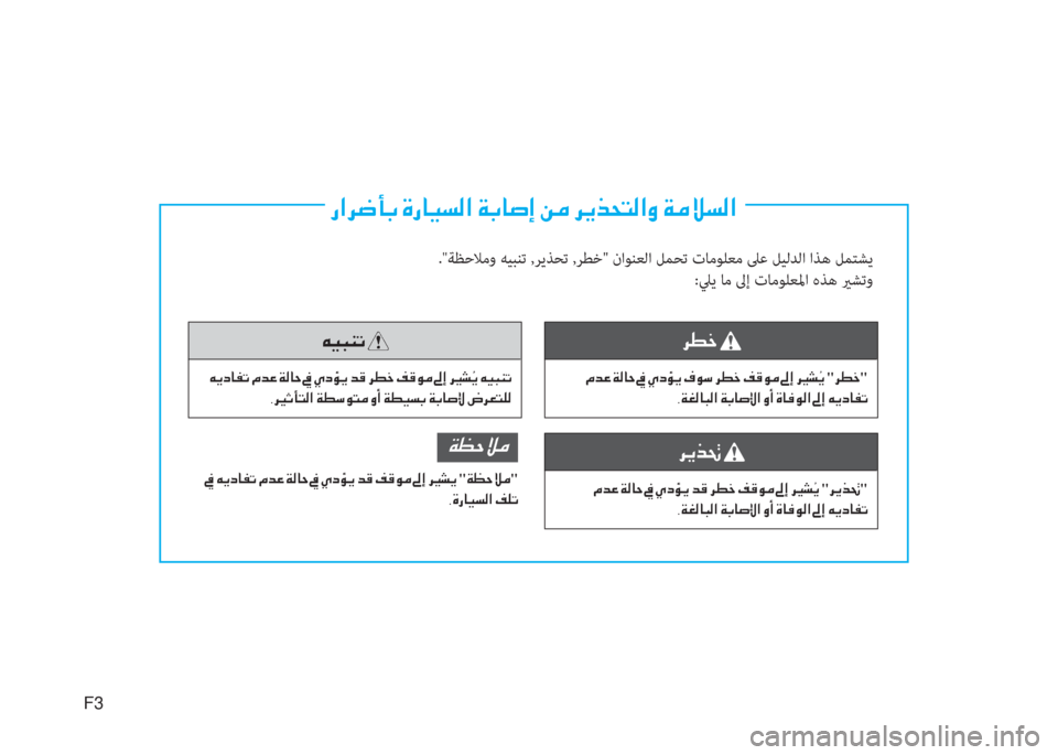 Hyundai Ioniq Hybrid 2017  دليل المالك �ق�ﳌ�ﱃ�ﺚ�ﺻ�ﺬ�ن�u�ق�ﺷ�P�ﺢ�r�ﳌ�ن�x�ﺬ�ﺷ�ص�ﻷ�ن�+�ﴪ�ن�ﱃ�F�ﻀ�H�ﻢ�r�ﳌ�i�ن�x�ﴪ�t�ﺢ�r�ﳌ
."ﺔﻈﺣﻼﻣو ﻪﻴﺒﻨﺗ ,ﺮﻳﺬﺤﺗ ,ﺮﻄﺧ" ناﻮﻨ