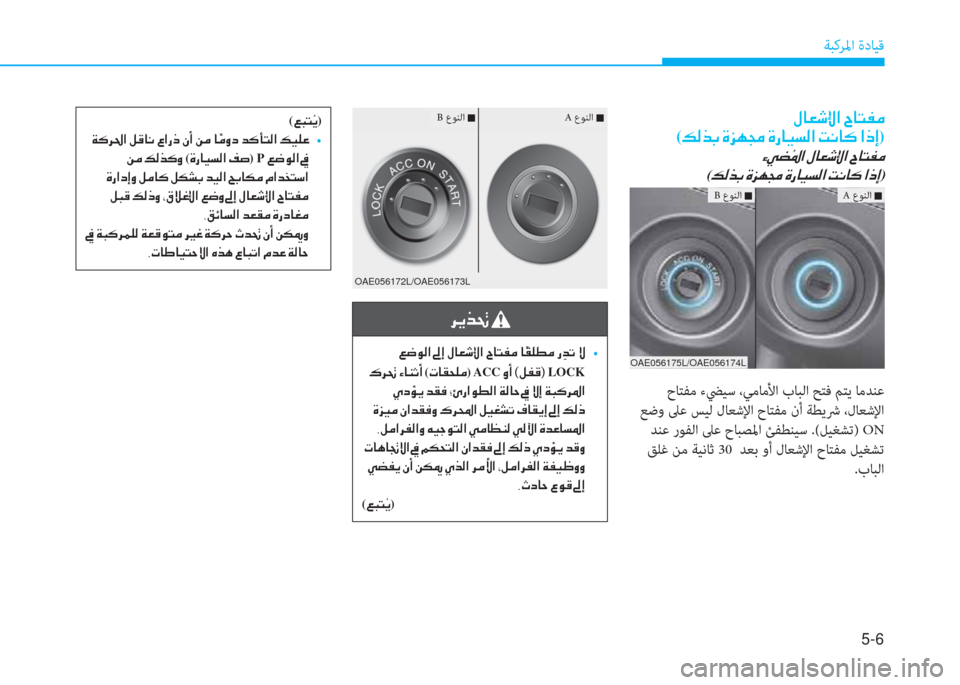 Hyundai Ioniq Hybrid 2017  دليل المالك 5-6
ﺔﺒﻛﺮﳌا ةدﺎﻴﻗ
A عﻮﻨﻟا �QB عﻮﻨﻟا �Q(�¦�H�L �â�Ê)
��