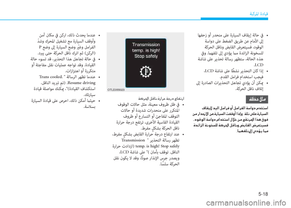 Hyundai Ioniq Hybrid 2017  دليل المالك 5-18
ﺔﺒﻛﺮﳌا ةدﺎﻴﻗ
���p�U�$�1��r���/�,�%�k�e�