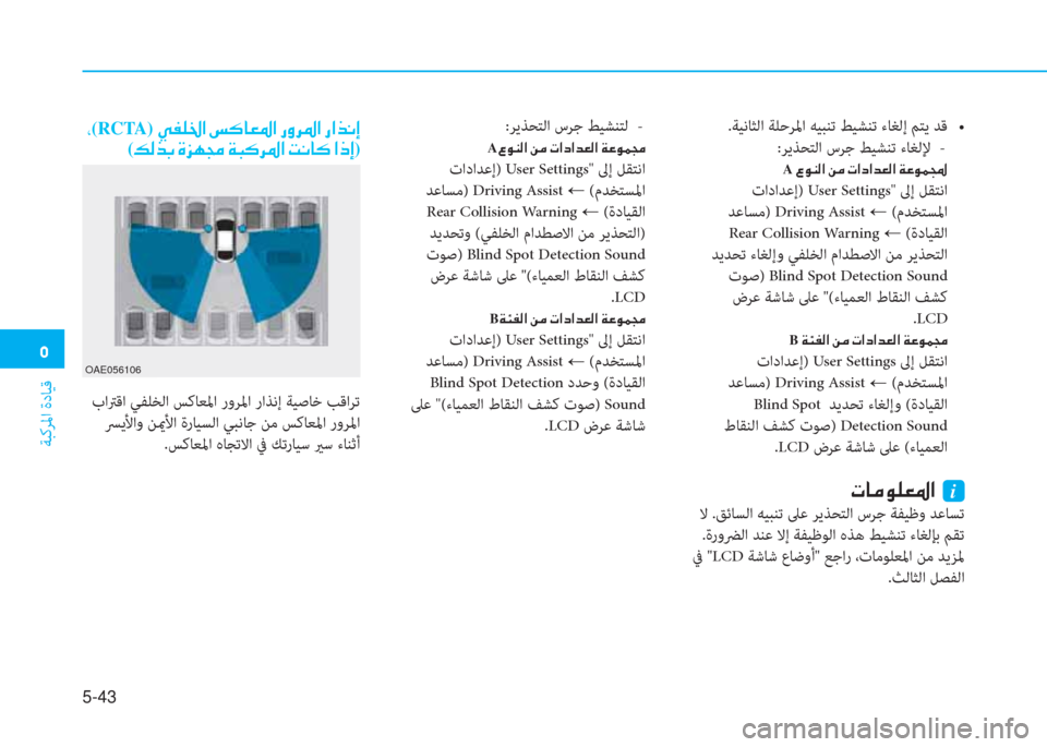 Hyundai Ioniq Hybrid 2017  دليل المالك �ﻦ
ﺔﺒﻛﺮﳌا ةدﺎﻴﻗ
5-43
h��z�j���`����a�$�0