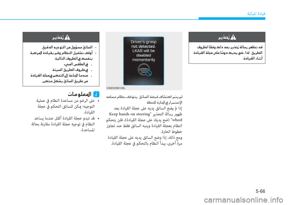 Hyundai Ioniq Hybrid 2017  دليل المالك 5-66
ﺔﺒﻛﺮﳌا ةدﺎﻴﻗ
�h�Ê�f�‚�
��¯�È�h�¡�¸��@ �ä�±�¬�È��¶�¸�e��d�¥�G��h�Ê�f�‚��Ï�¸�@�k�g��h�Å�¡�K��d�°
��Î�c�@�Ë�±�¸�?��Ï�¹�T�¤��Ð�¹�¤��@ �