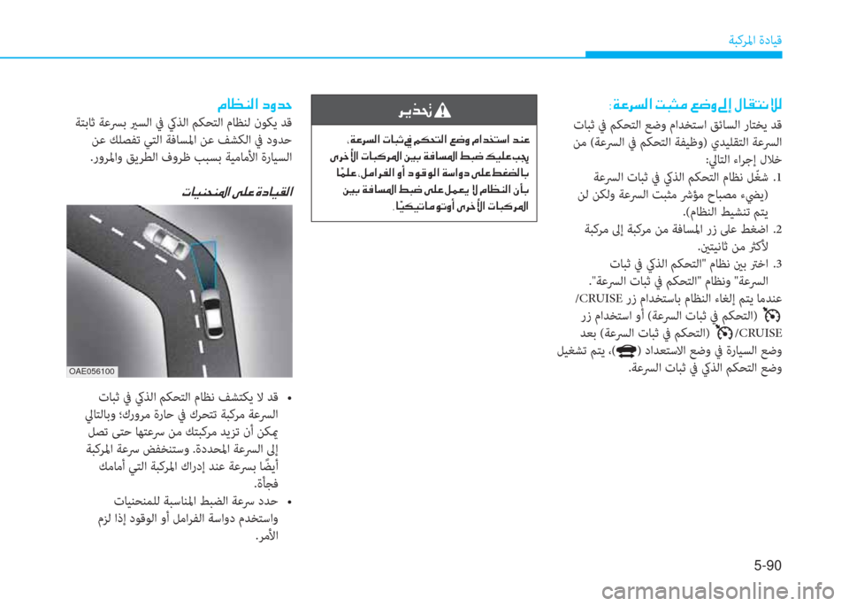 Hyundai Ioniq Hybrid 2017  دليل المالك 5-90
ﺔﺒﻛﺮﳌا ةدﺎﻴﻗ
�ة�x�O�ﱃ�ﺢ�r�ﳌ�ن�ﺋ�ً�ٍ�ﴪ�ن�4�ﺚ�i�ن�س�ﻷ�ن�»�ﺷ�بم�ﻢ�C�t�r
 تﺎﺒﺛ ﰲ ﻢﻜﺤﺘﻟا ﻊﺿو ماﺪﺨﺘﺳا ﻖﺋﺎﺴﻟ