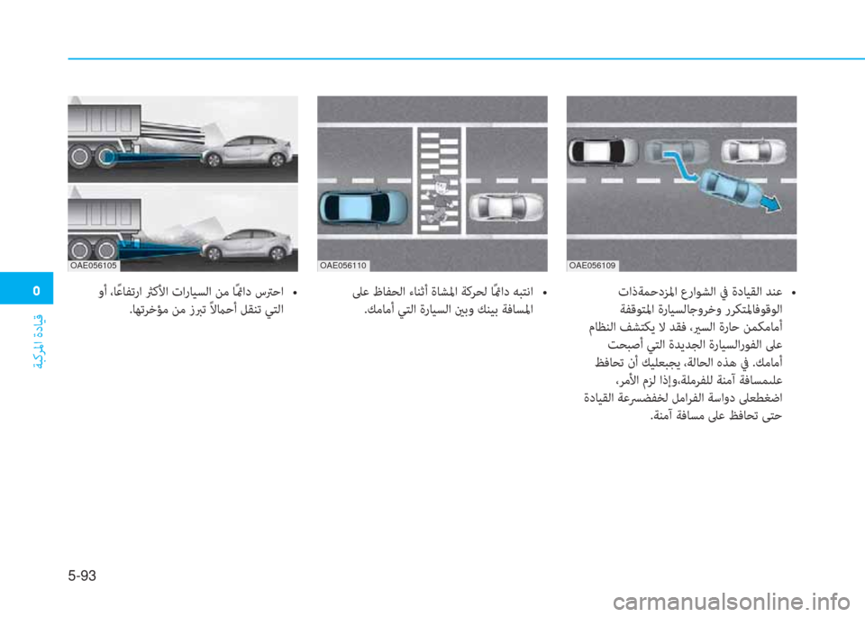 Hyundai Ioniq Hybrid 2017  دليل المالك �ﻦ
ﺔﺒﻛﺮﳌا ةدﺎﻴﻗ
5-93
�