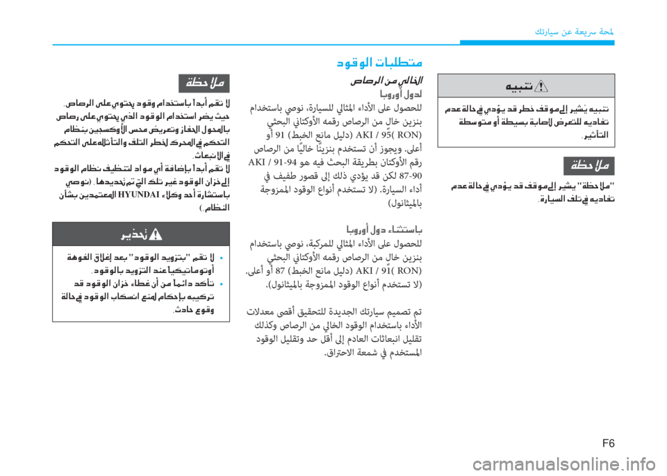 Hyundai Ioniq Hybrid 2017  دليل المالك ﻚﺗرﺎﻴﺳ ﻦﻋ ﺔﻌﻳﴎ ﺔﺤﳌ
�c�É�°�É�¸�?��N�@�H�¹�î�L�¼
�v�@�s�h�¸�?��Â�¼��Ì�¸�@�†�?
�@�G�È�g�È�A��»�È�d�¸
 ماﺪﺨﺘﺳﺎﺑ ﴆﻮﻧ ،ةرﺎﻴﺴ�