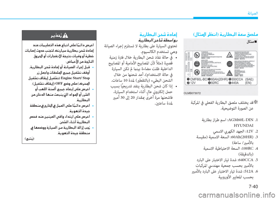 Hyundai Ioniq Hybrid 17 دليل المالك 606 Pages Page 550 م ﺔﻧﺎﻴﺼﻟا 7 39 Xfقﺷط