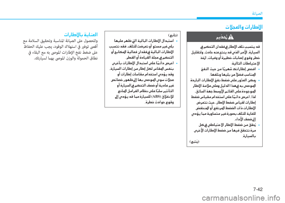 Hyundai Ioniq Hybrid 17 دليل المالك 606 Pages Page 550 م ﺔﻧﺎﻴﺼﻟا 7 39 Xfقﺷط